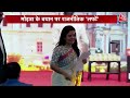Khabardaar: मां काली पर TMC सांसद का ‘नॉन-वेज’ बयान | Kaali Poster Controvery |Mahua Moitra | AajTak  - 05:11 min - News - Video