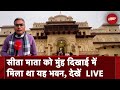 Ayodhya के Kanak Bhawan का क्या है इतिहास और कब- कब हुआ इसका पुनर्निर्माण? देखें यहां