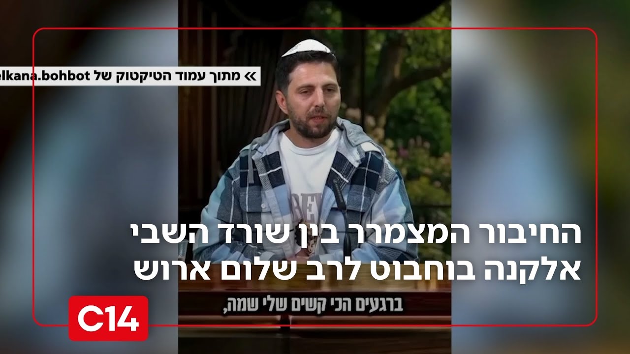 מצמרר: כך הרב שלום ארוש עזר לשורד השבי אלקנה בוחבוט במנהרות חמאס