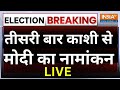 PM Modi Nomination in Varanasi LIVE: तीसरी बार काशी से मोदी का नामांकन | Lok Sabha Election 2024