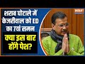 CM Arvind Kejriwal ED Summon: शराब घोटाले में पूछताछ के लिए ED ने केजरीवाल को भेजा 7वां समन | AAP