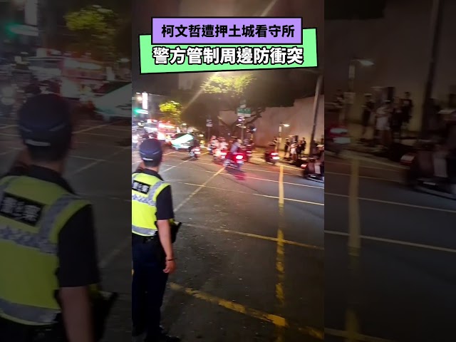 柯P上囚車赴看守所 警喊話週邊禁集會遊行