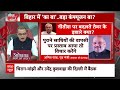 इंडिया गठबंधन को झटका देने वाले हैं Nitish Kumar ? । INDIA Alliance । Congress । JDU । Congress  - 10:09:15 min - News - Video