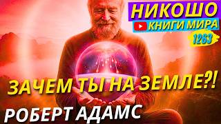 Почему мы были посланы на эту планету?