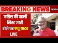 Pappu Yadav On Congress Candidate List LIVE: कांग्रेस की पहली लिस्ट पर पप्पू यादव Live