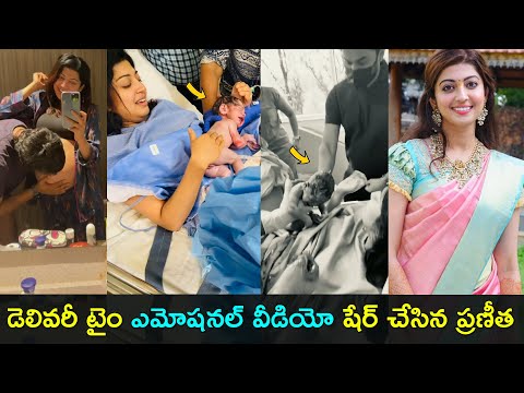 Actress Pranitha Subhash shares delivery time moments, heart touching