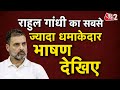 AAJTAK 2 LIVE | RAHUL GANDHI ने PM MODI और BJP पर साधा निशाना, सुनिए सबसे धमाकेदार भाषण | AT2 LIVE