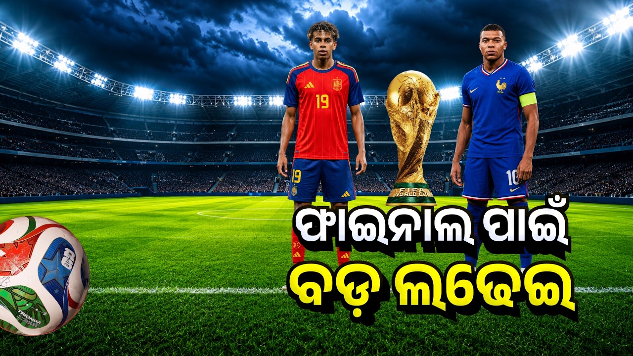 🔴Live | ଆଜି ଫୁଟବଲ ବିଶ୍ବକପର ହେବ ପ୍ରଥମ ସେମି ଫାଇନାଲ | Argus News