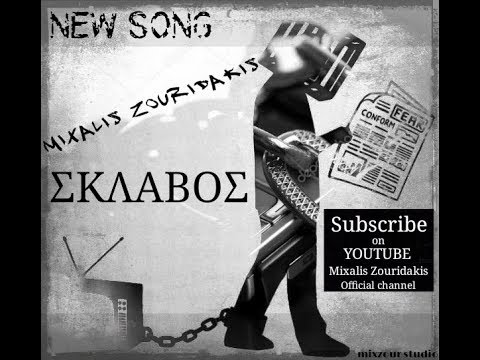 Mixalis Zouridakis - Σκλάβος (Slave)