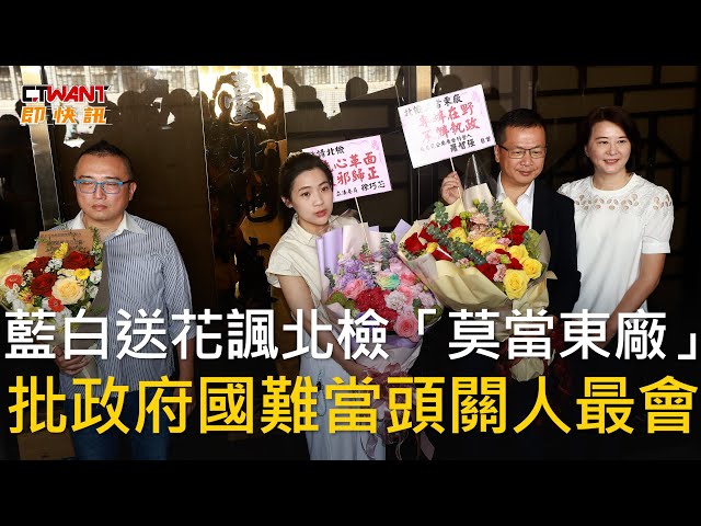 藍委送花嗆檢察長「當權者的打手」 北檢：轉贈公益團體或銷毀