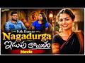Folk Dancer Nagadurga ఇడుపు కాయితం సినిమా ముచ్చట | Ashish Teja, Naga Durga | Volga Video