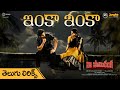 Inka Inka Telugu Lyrical Video: Naa Saami Ranga Movie- Nagarjuna Akkineni