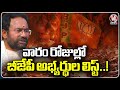 BJP Likely To Announces To MP Candidates Names In One Week | Kishan Reddy | V6 News