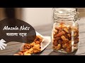 Masala Nuts | मसाला नट्स | Easy Snack | Chef Anupa | Khane Deewane | Sanjeev Kapoor Khazana