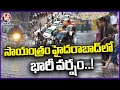 Heavy Rain Likely To Hit Hyderabad Today Evening, Says Weather Officer Sravani | V6 News