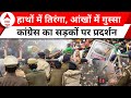 Chandigarh Congress Protest: खट्टर-मोदी और भगवंत मान पर ये क्या बोल दिया ? Mayor Election | ABP