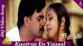 Kaatre En Vasal Video Song | Rhythm Tamil Movie Songs |Arjun| Jyothika|Pyramid Music