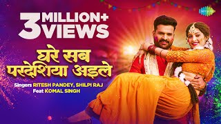 Ghare sab pardesiya ailey ~ Ritesh Pandey & Shilpiraj | Bhojpuri Song Video HD