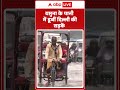 Delhi Flood: यमुना के पानी में डूबीं दिल्ली की सड़कें | Rain Alert | ABP Shorts  - 01:14 min - News - Video