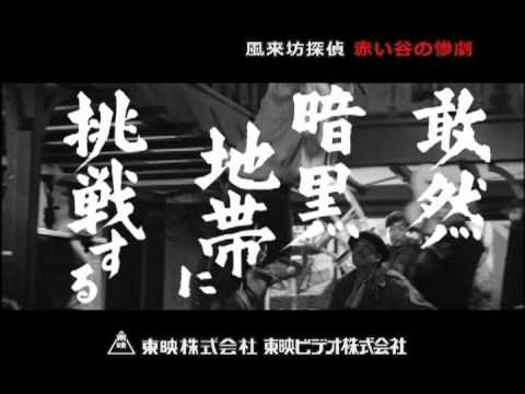 Fûraibô Tantei: Akai Tani no Sangeki'