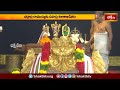 Badrachalam లో భద్రాద్రి రామయ్యకు సహస్ర కలశాభిషేకం | Devotional News | Bhakthi TV - 02:22 min - News - Video
