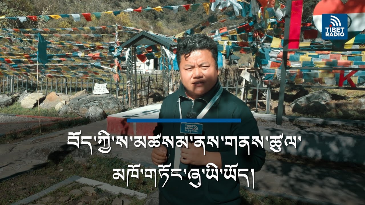 Tibet Radio Brings On-Ground Coverage From the Tibet Border