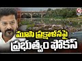 TS Govt Focus On Musi River Cleaning And Devolapemnt | Hyderbad | V6 News