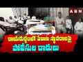 రాయదుర్గంలో పేకాట స్థావరాలపై పోలీసుల దాడులు | SOT Police Raids In Rayadurgam | ABN Telugu