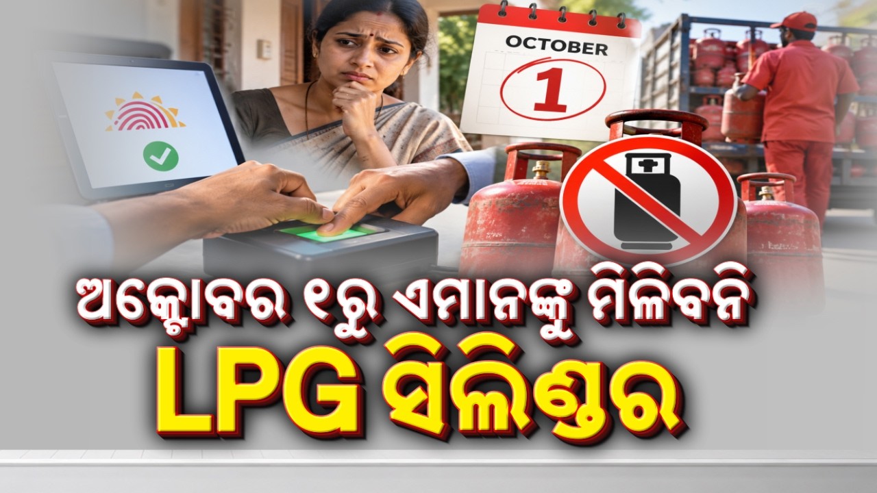 🔴Live | ଅକ୍ଟୋବର ୧ରୁ ମିଳିବନି ଏଲ୍.ପି.ଜି. ସିଲିଣ୍ଡର | LPG Biometric Aadhaar Rule From Oct | Argus News