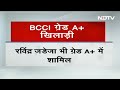 BCCI Annual Contract List: बीसीसीआई का नया सेंट्रल कॉन्ट्रैक्ट जारी, Shreyas Iyer-Ishan Kishan बाहर - 00:45 min - News - Video