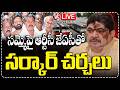 LIVE : Govt To Discuss With RTC Jac Leaders Shortly On Strike | V6 News