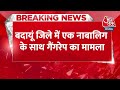 Breaking News: Badaun जिले में एक नाबालिग के साथ गैंगरेप का मामला | Badaun Rape Case | Aaj Tak  - 00:30 min - News - Video