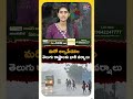 తెలుగు రాష్ట్రాలకు భారీ వర్షాలు..! #weatherreport #rainupdate #weathernews #shrots  - 00:57 min - News - Video