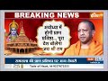 Ram Mandir Pran Pratishtha: अयोध्या के लिए सीएम योगी का तगड़ा प्लान तैयार | Ayodhya | Ram Mandir - 07:26 min - News - Video