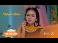DHEERGA SUMANGALI BHAVA | EP - 160 | Webisode | Oct 9 2025 | Zee Telugu