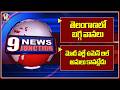 Heavy Rain Lashes In Telangana| BJP GOVT Is Main Reason For Women Bill Not Getting Implemented | 9PM