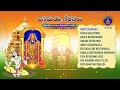 Annamayya Keerthanalu || Annamayya Bala Ganamrutham - 11 || Srivari Special Songs 77 || SVBCTTD  - 55:35 min - News - Video
