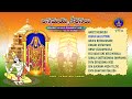 Annamayya Keerthanalu || Annamayya Bala Ganamrutham - 11 || Srivari Special Songs 77 || SVBCTTD