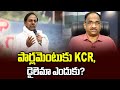 Prof K Nageshwar's Take: KCR to Parliament, why still indecisive?