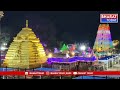 శ్రీశైలం పుష్కరిణీ వద్ద కన్నుల పండుగగా స్వామి, అమ్మవార్ల తెప్పోత్సవం | Bharat Today  - 02:36 min - News - Video