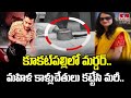 Kukatpally Renu Agarwal Incident  : కూకట్‌పల్లి లో మర్డర్‌.. మహిళ కాళ్లుచేతులు కట్టేసి మరీ.. | hmtv