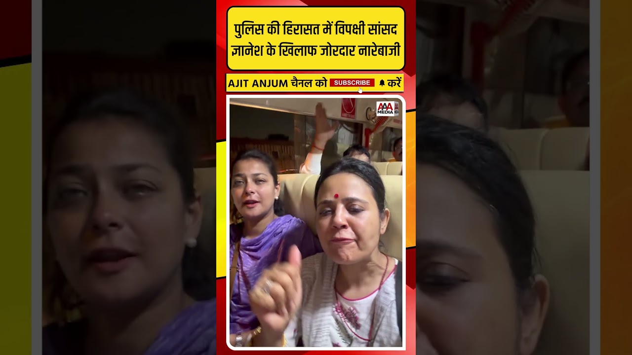 Gyanesh Kumar के खिलाफ विपक्षी सांसदों का प्रदर्शन, पुलिस हिरासत में लगाए नारे