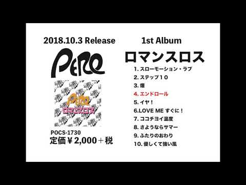 PERO/1st full album「ロマンスロス」全曲トレーラー