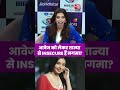 Awez Darbar को लेकर Tanya से Insecure हैं Nagma? #biggboss #tanyamittal #shortsvideo #viralvideo  - 00:22 min - News - Video