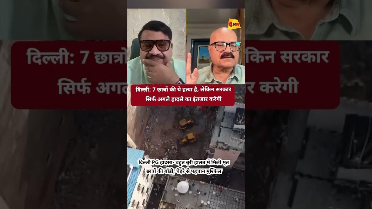 ये दुर्घटना नहीं साजिश है !सरकार ज़िम्मेदार है इन मासूमों की मौत के लिए!