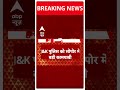 Jammu-Kashmir के सोपोर में पकड़ा गया आतंकियों का सहयोगी.. | #abpnewsshorts  - 00:56 min - News - Video