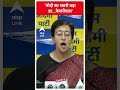 Loksabha Election 2024: मोदी का सबसे बड़ा डर...केजरीवाल -Atishi Marlena | #abpnewsshorts