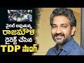 Viral video: TDP song directed by Rajamouli