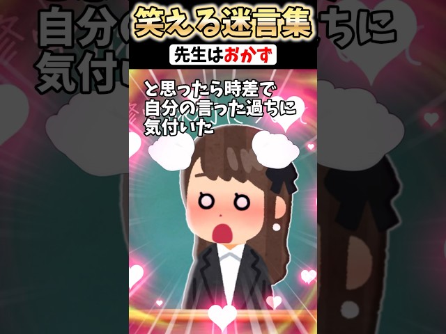 女性教師「先生はおかずです！」➡男子校生徒に言った結果...　#shorts #2ch #2ch名作スレ【2ch面白スレ】