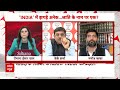जाति पर हो रही बहस में BJP और SP प्रवक्ता के बीच हुआ कुछ ऐसा कि एंकर को रोकनी पड़ी डिबेट  - 04:41 min - News - Video